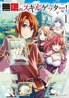 Infinite Skill Getter - Manga, Action, Adventure, Comedy, Fantasy, Harem, Seinen